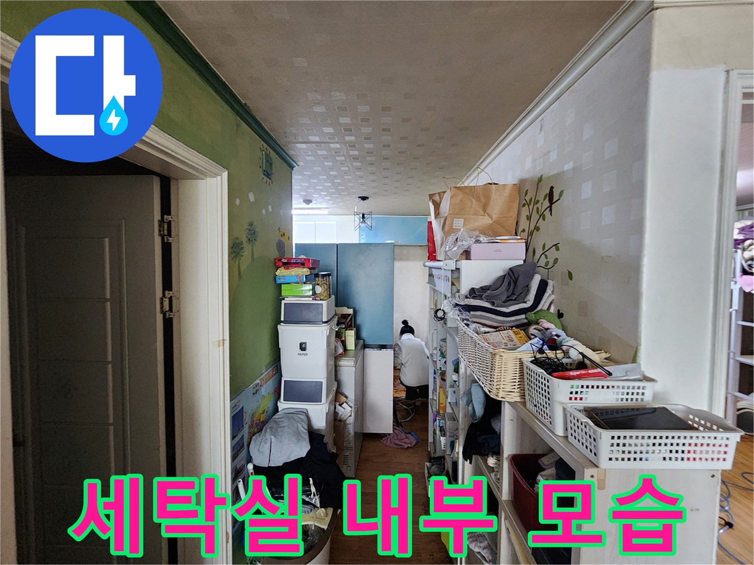 세탁실 주변-벽면 변색 및 습기 상태