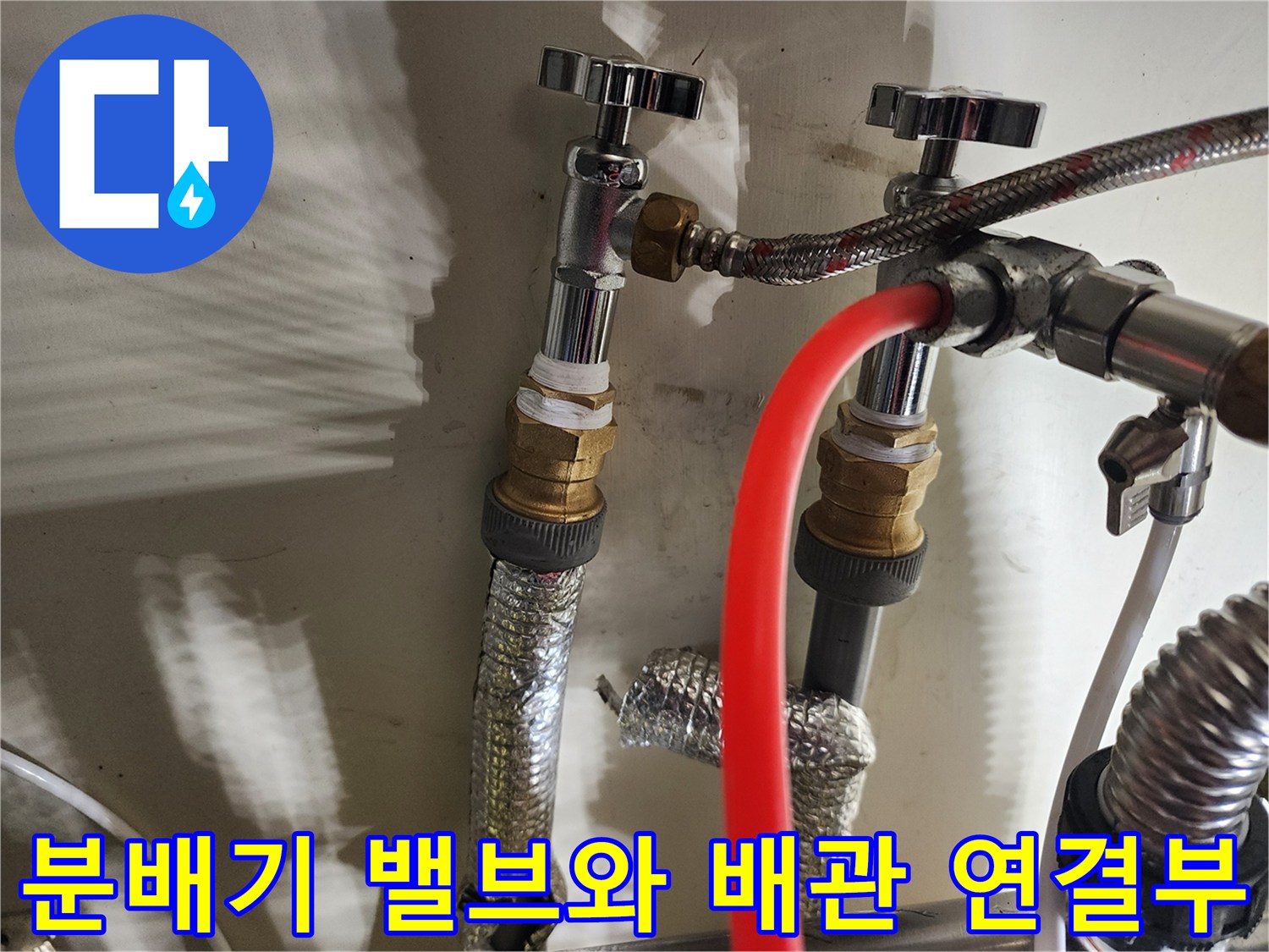 금속 밸브-배관 연결부-보온재 마감된 배관 상태