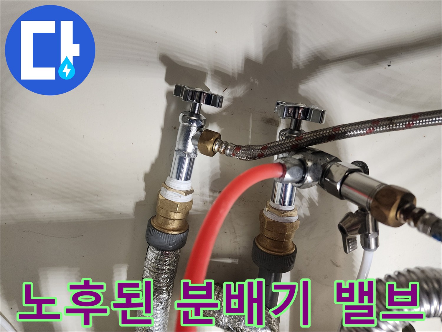 부식된 금속 밸브와 연결 배관의 상태
