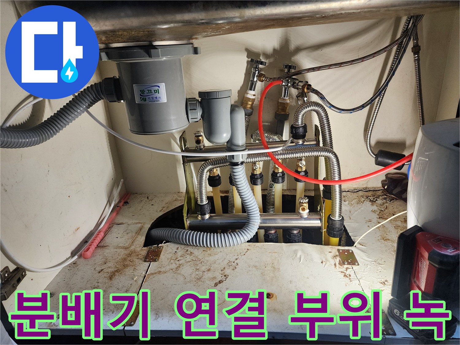 싱크대 아래 배관-분배기 금속 부식 상태