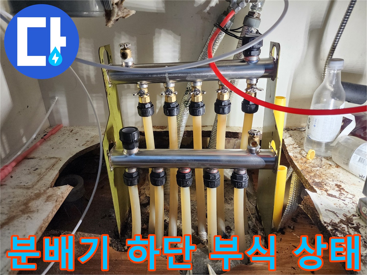 정왕동 현장-부식된 금속 분배기와 젖어 있는 주변 구조물