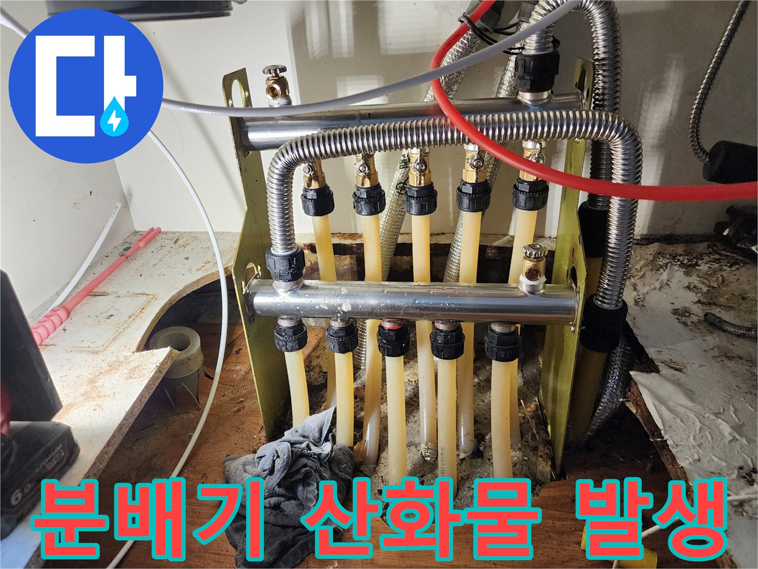 청록색 부식물이 나타난 분배기 연결부