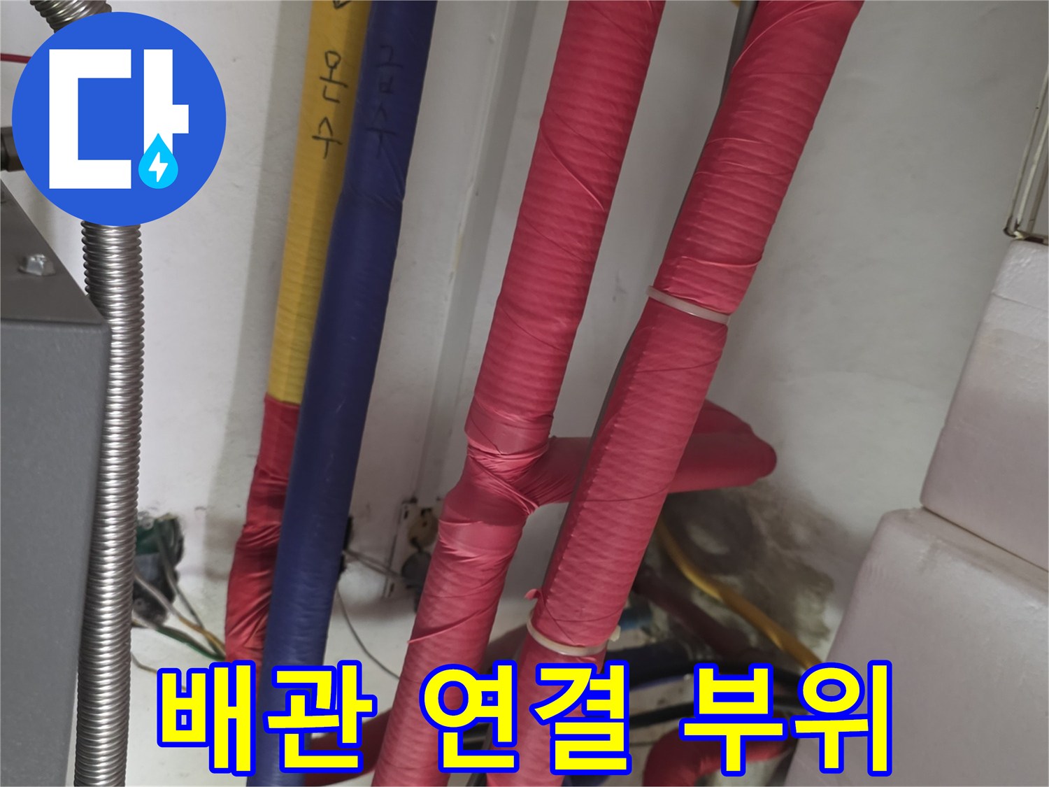 보온재로 덮인-배관의-누수 여부 확인 중