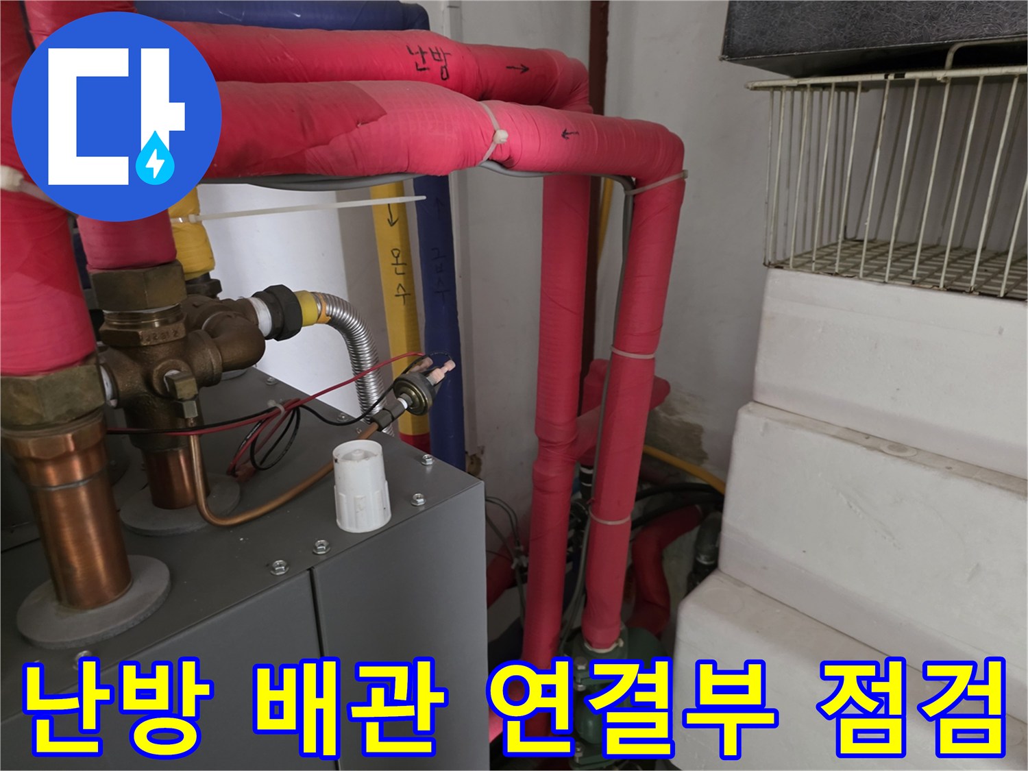 보일러와 연결된 난방 배관 및 밸브 장치 상세 모습