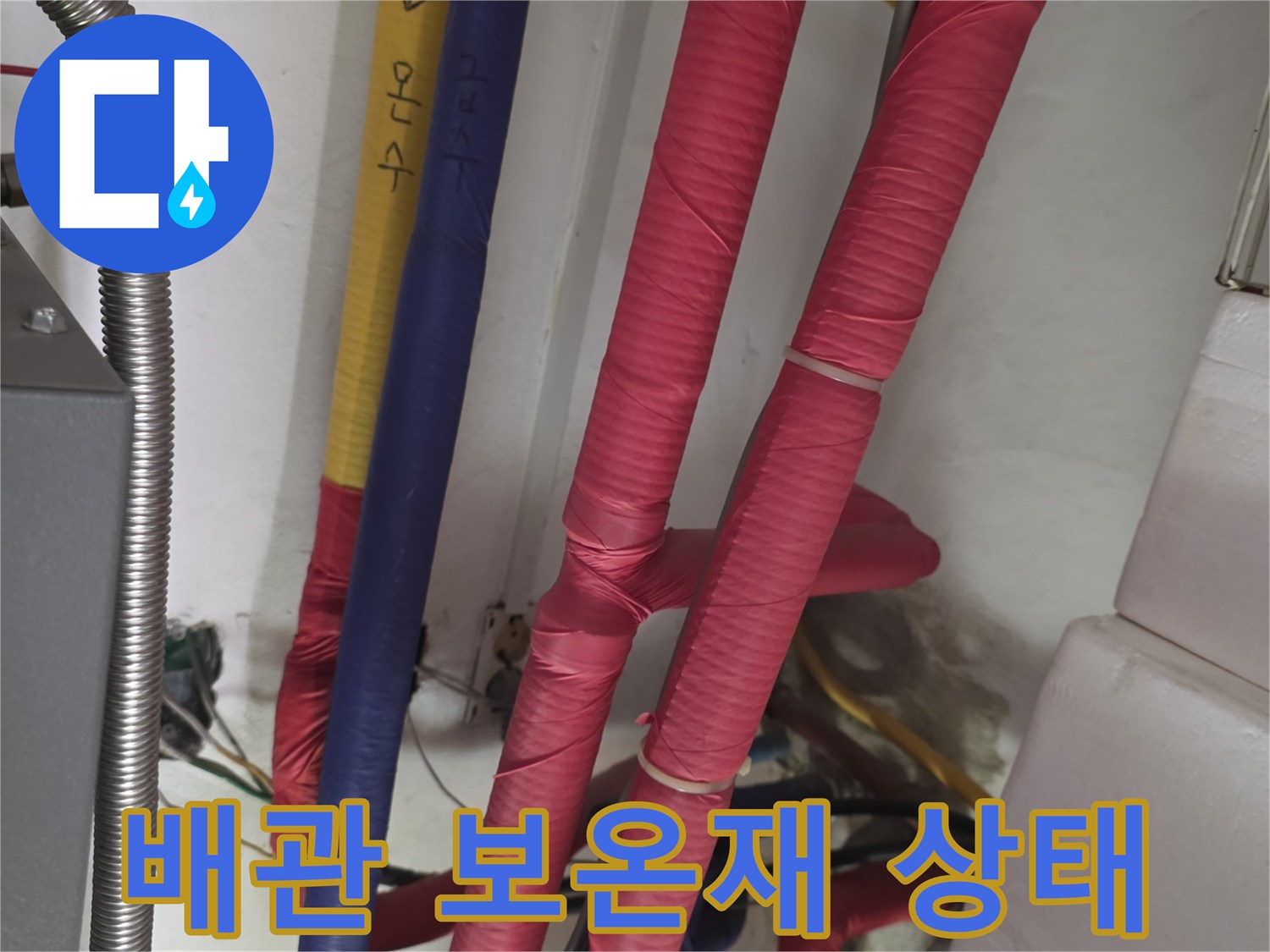 분홍색과 파란색-보온재가 씌워진-배관 내부 모습