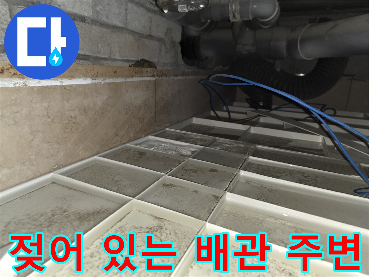 서초구 현장 사진-배관 연결 부위의 습기 확인