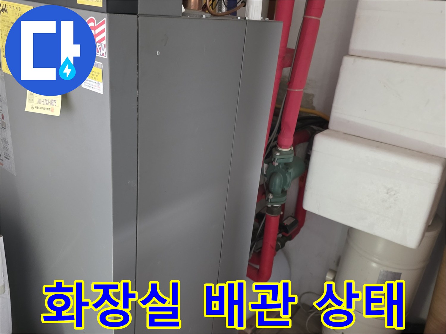 서초구 현장의 화장실 천장 배관 및 보온재 상태를 보여주는 사진입니다.