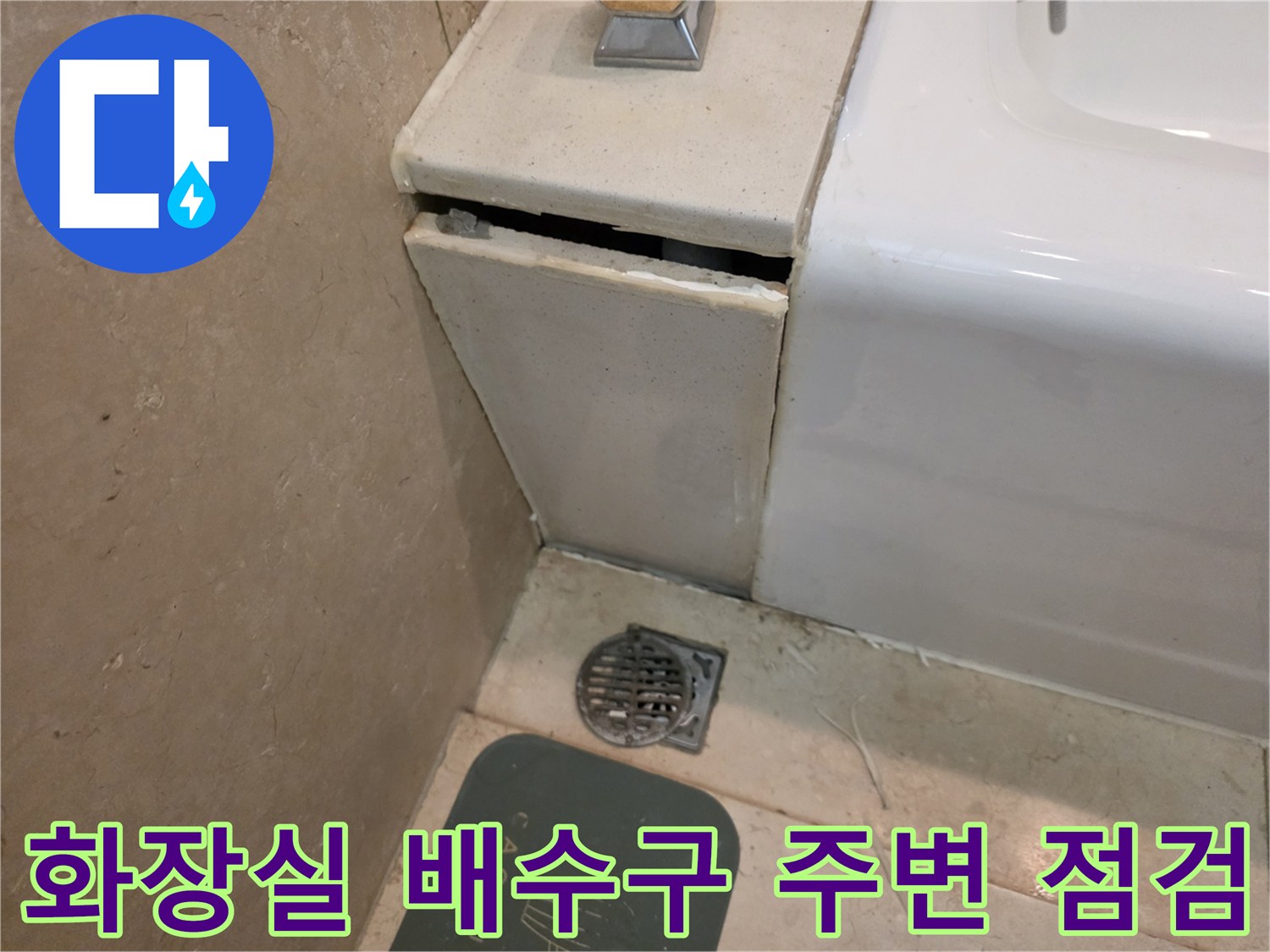 서초구 화장실 바닥 배수구와 타일 틈새 모습