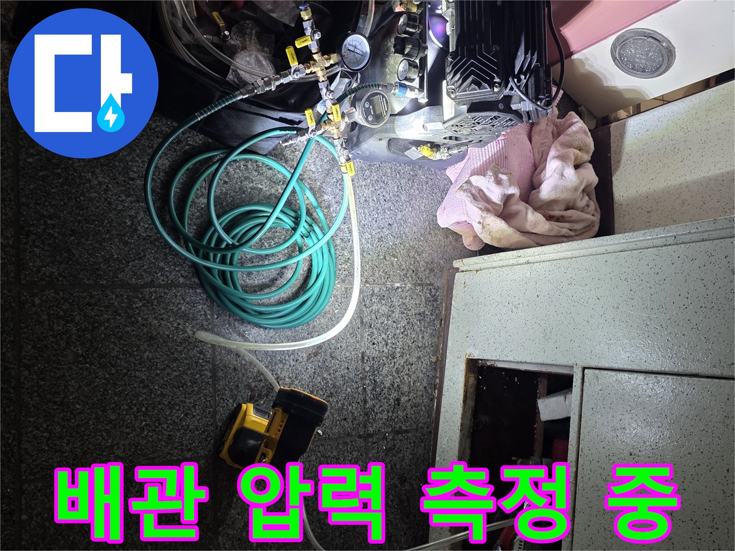 누수 지점을 찾기 위한-배관 공압 테스트 장비 배치