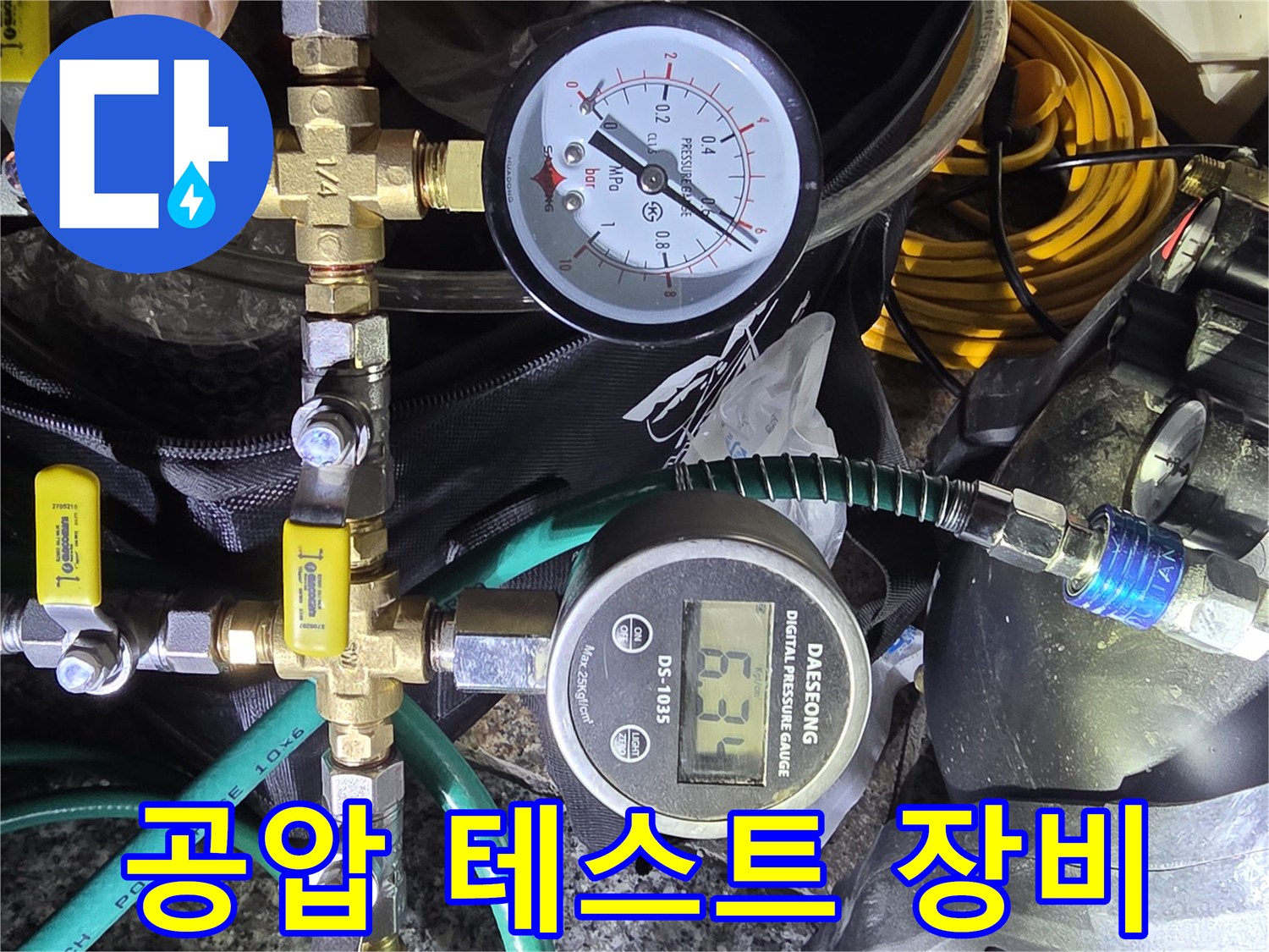 배관의 기밀성을 확인하기 위해 연결된 압력계와 밸브 부속들