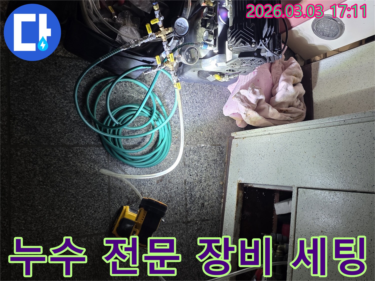 빌라-누수-전문-탐지를-위해-최신-장비가-설치되어-정밀-검사를-시작할-준비가-된-현장-사진입니다