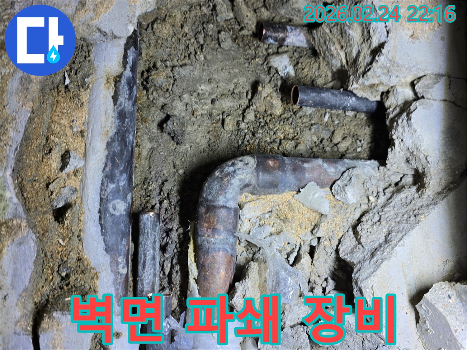 누수-탐지-후-벽면을-안전하게-파쇄하기-위해-전문-장비를-사용하여-배관을-노출시키는-작업-현장입니다