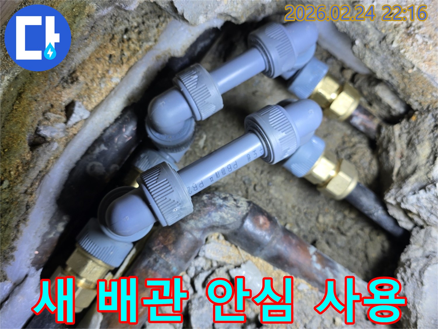 수도-배관-누수-수리-과정에서-새로운-연결-부품을-설치하는-모습입니다.