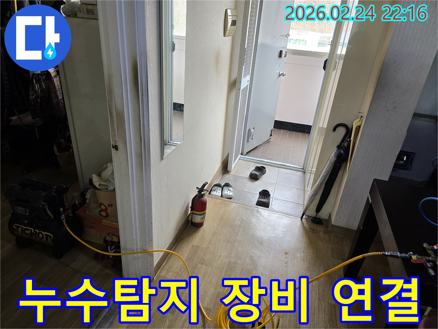 아파트 누수 진단을 위해-최첨단 탐지 장비를-연결하는 과정