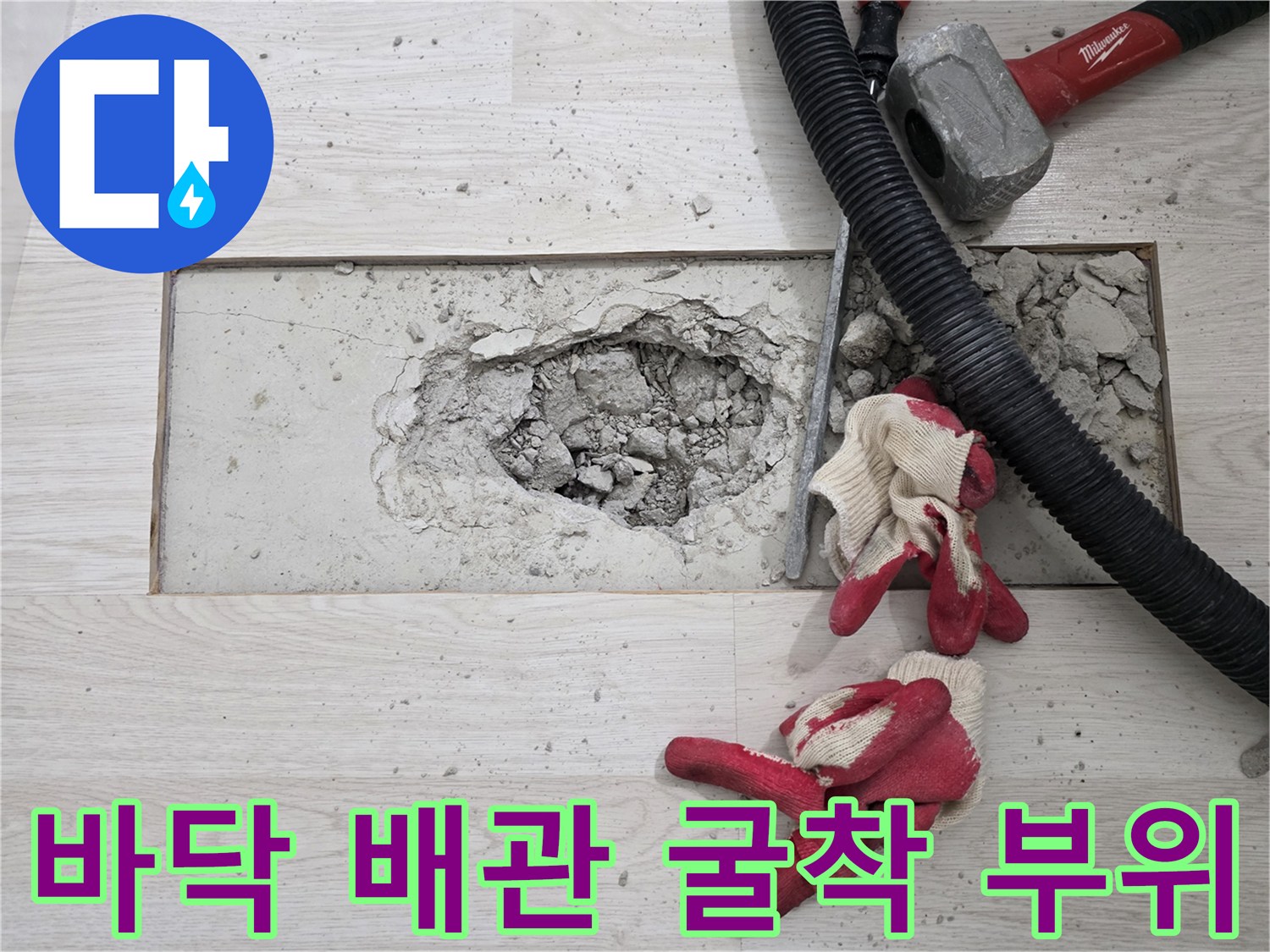 기흥구 현장의-바닥 굴착된-배관 확인 지점