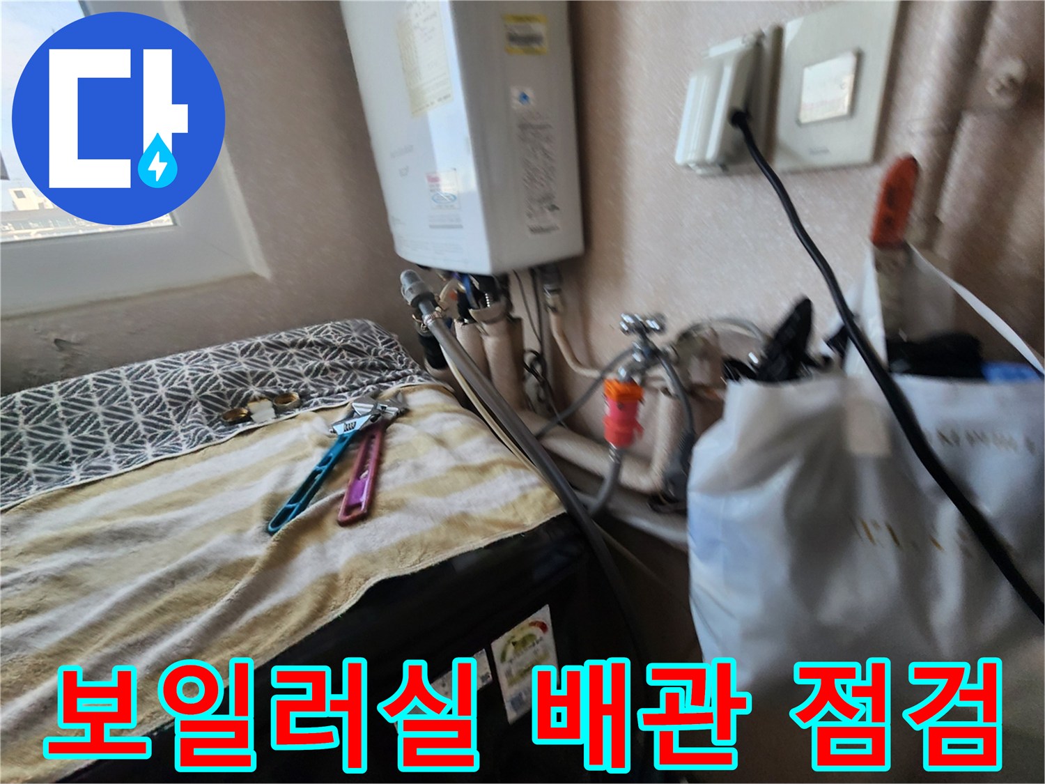 보일러실-하단-배관-연결-상태-확인