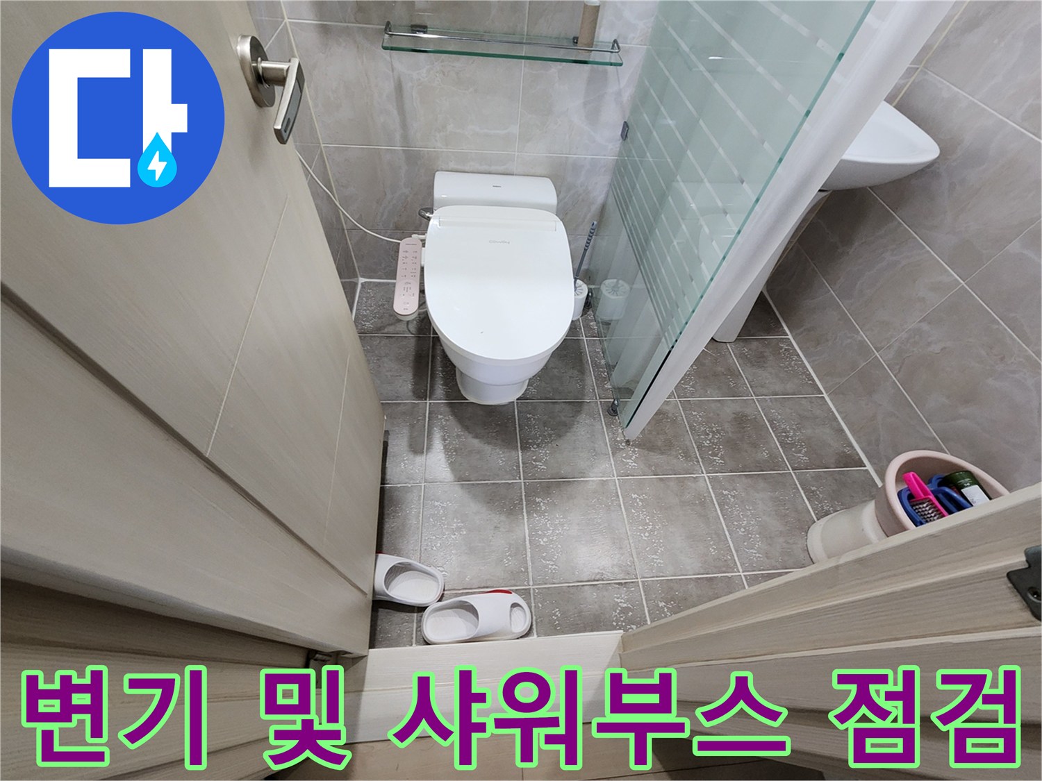 화장실-내부-변기와-샤워-파티션-바닥면-조사