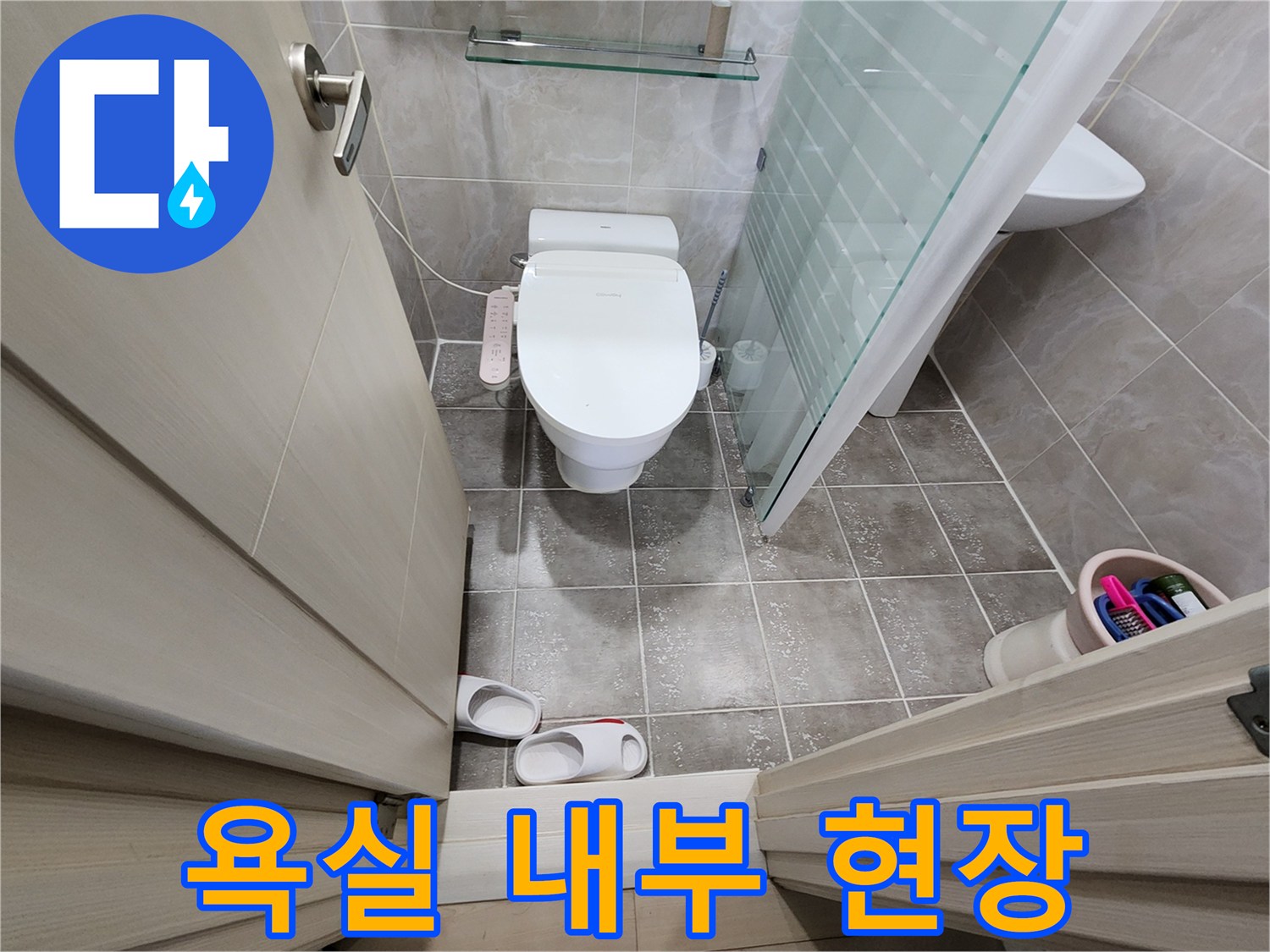 화장실-변기-및-샤워기-설치-구간-상태