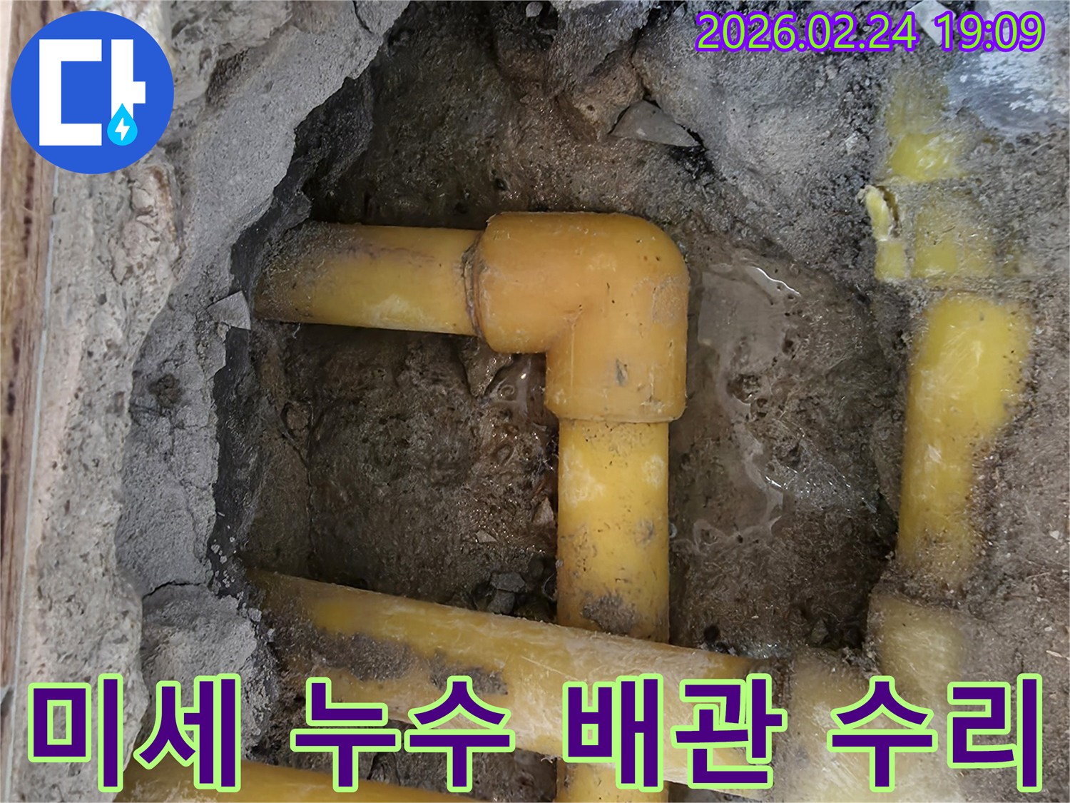 서초구-반포동-아파트의-미세-누수-현장에서-발견된-배관의-모습