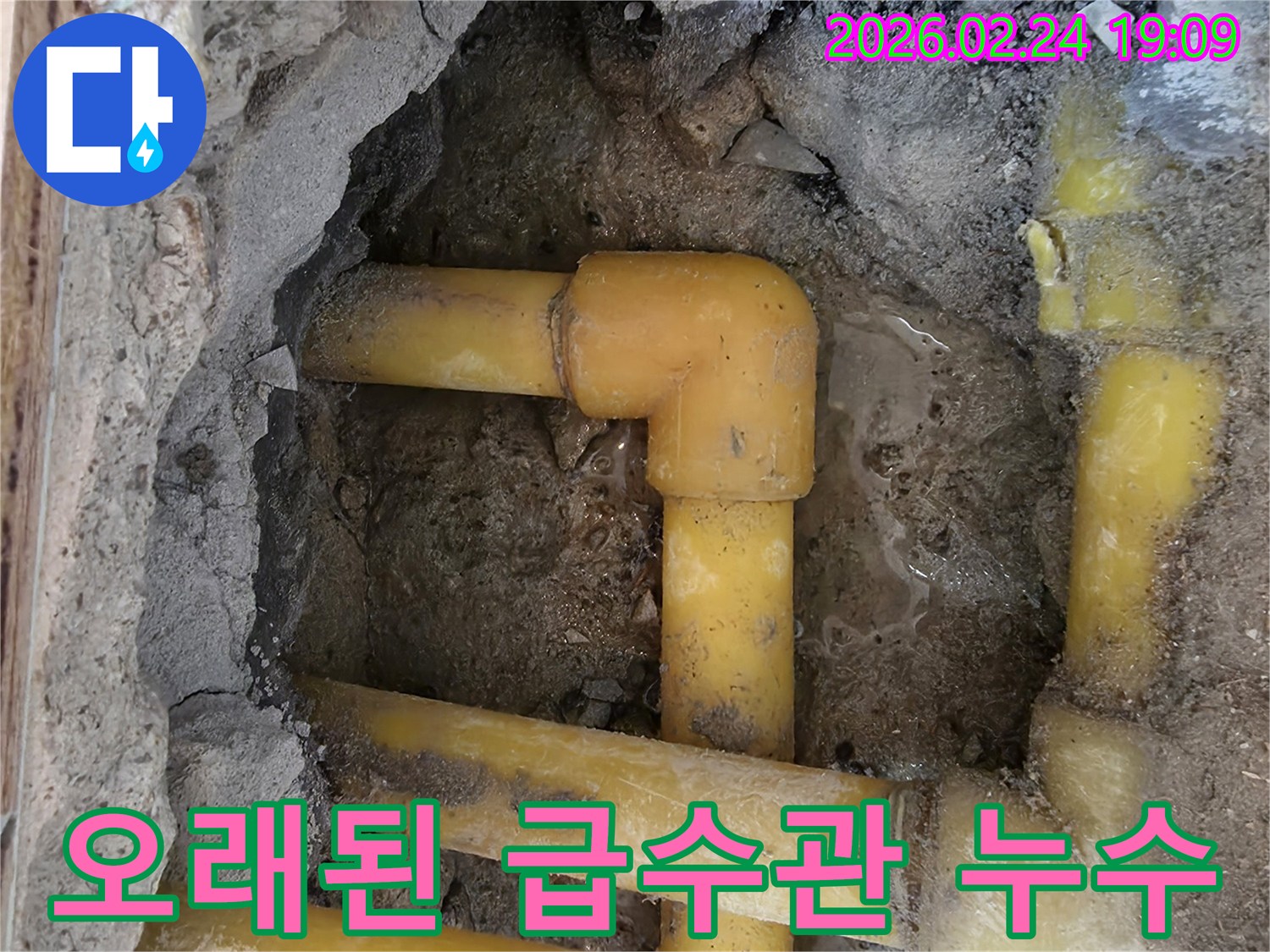 서초구-양재동-주택에서-발견된-오래된-급수-배관의-누수-흔적