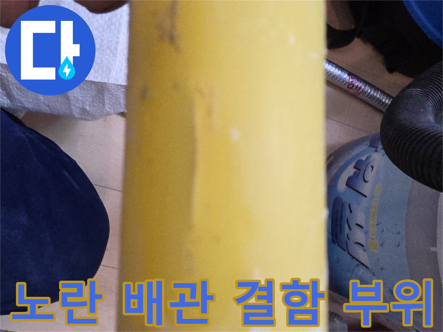 서초구 현장-노란색 PB관의-표면 오염 상태
