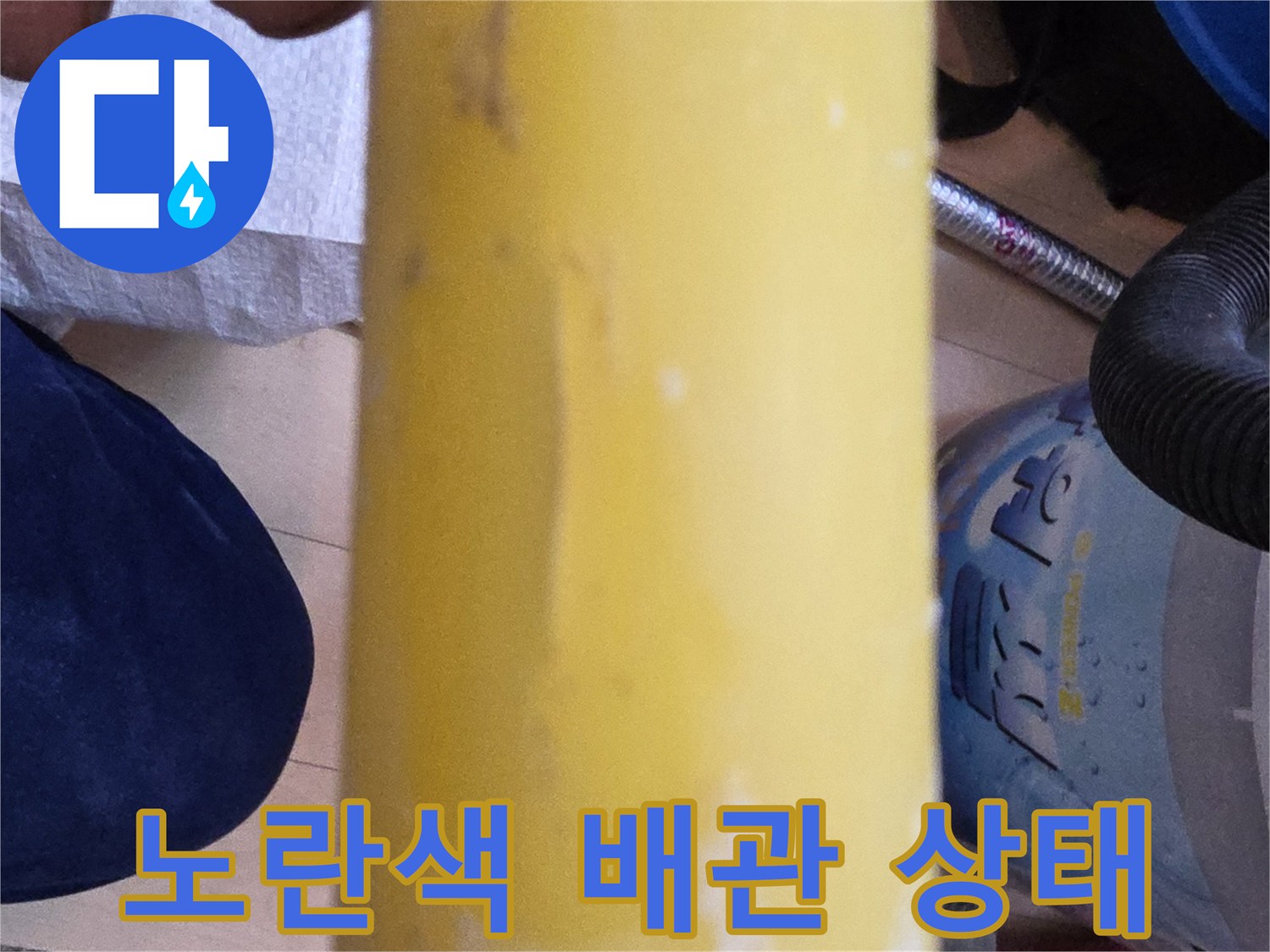 서초구 현장의-노란색 PB배관 결함 부위 확인