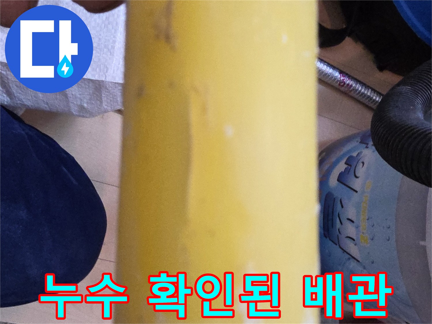 서초동 현장에서 발견한 손상된 노란색 수도 배관