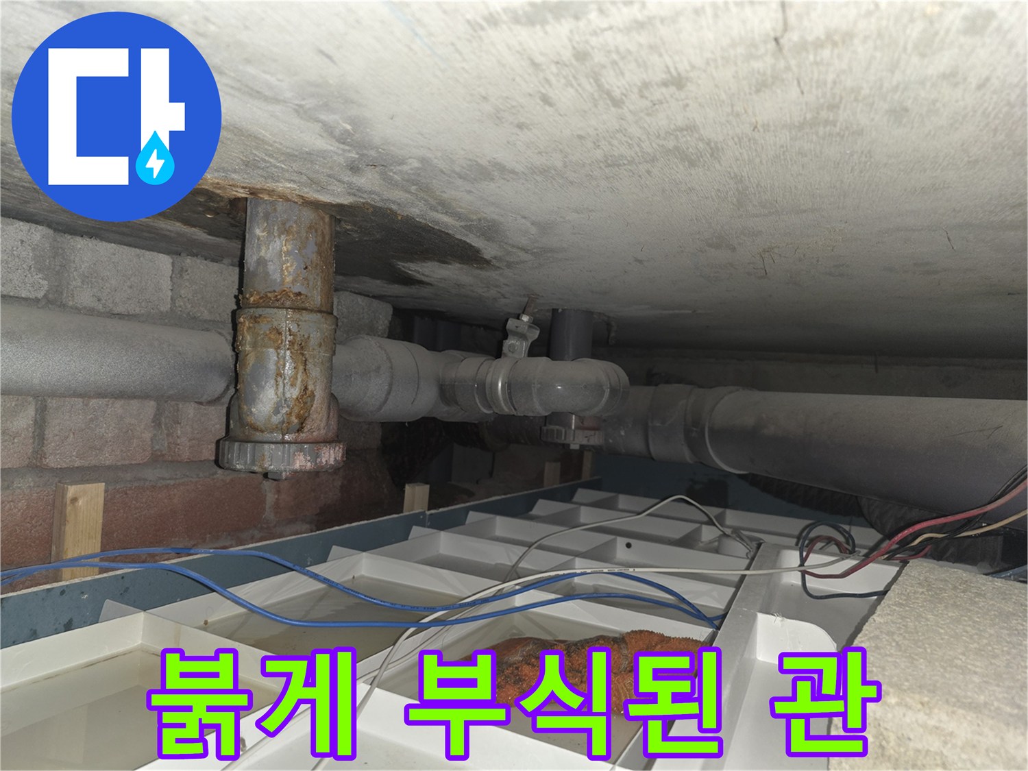 심한 녹이 슬어 있는-배관 연결 부위 사진
