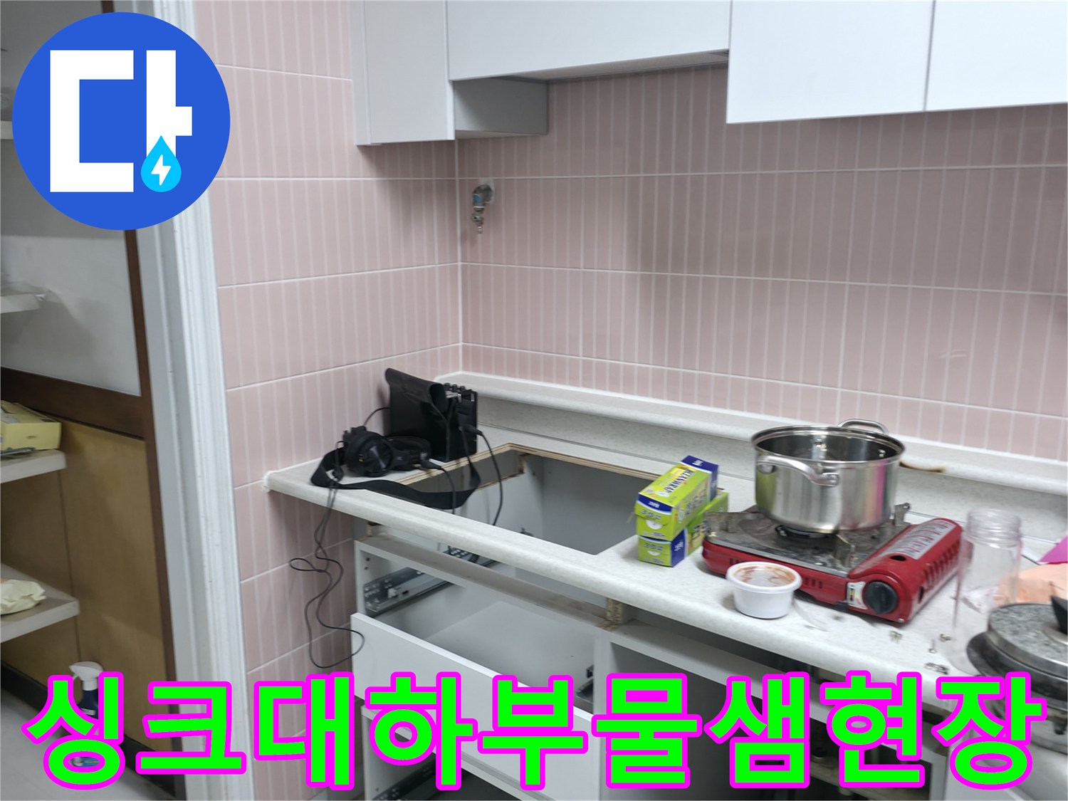 일산동구-싱크대-하부-배수구-주변-누수-상태-확인