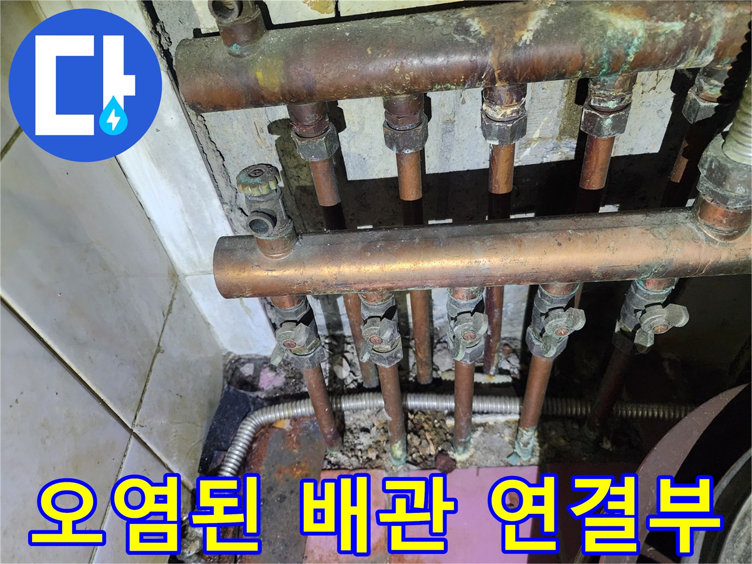물때와 녹으로 오염된 구리 파이프 라인