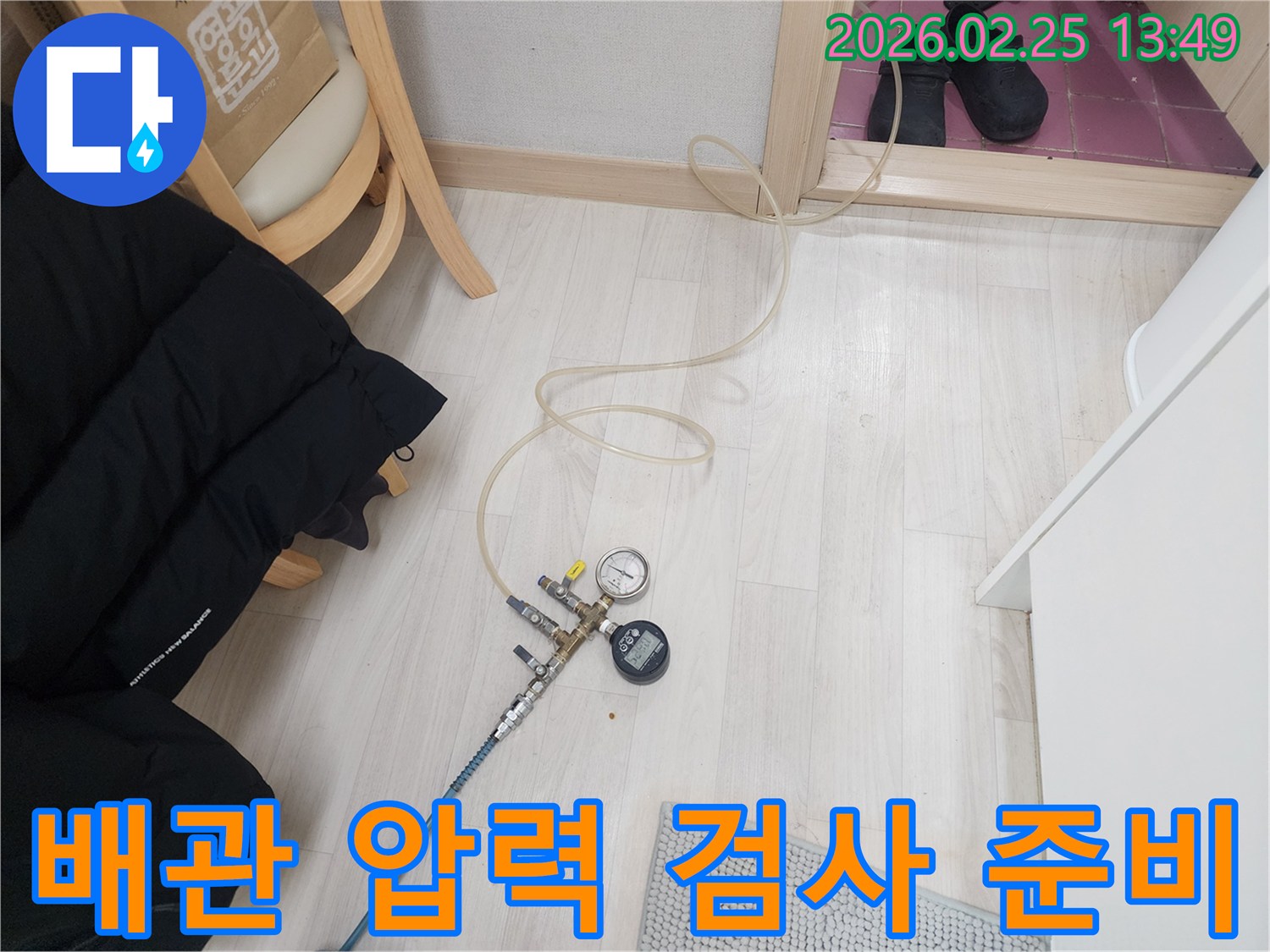 배관-누수-여부를-확인하기-위한-압력-측정-장비-설치-과정