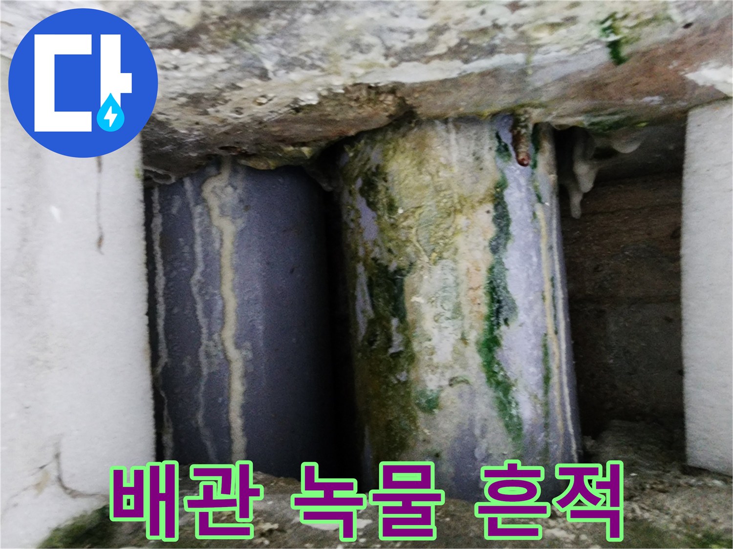 배관-표면의-녹과-누수-흔적