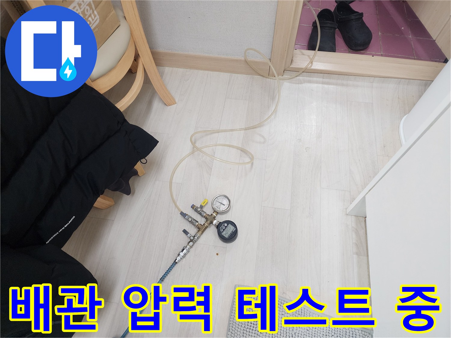 배관의 누수 여부를 확인하기 위한 공압 장비 세팅 상태