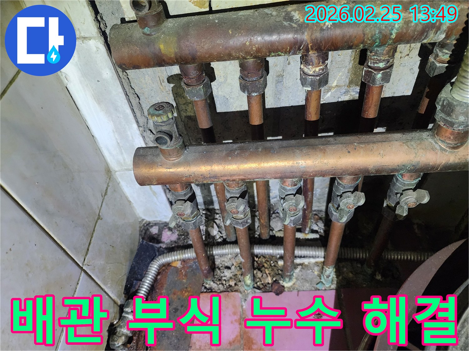 서울 금천구에서-배관 부식으로 인해-발생한 누수 문제를-전문적으로 해결하는 모습