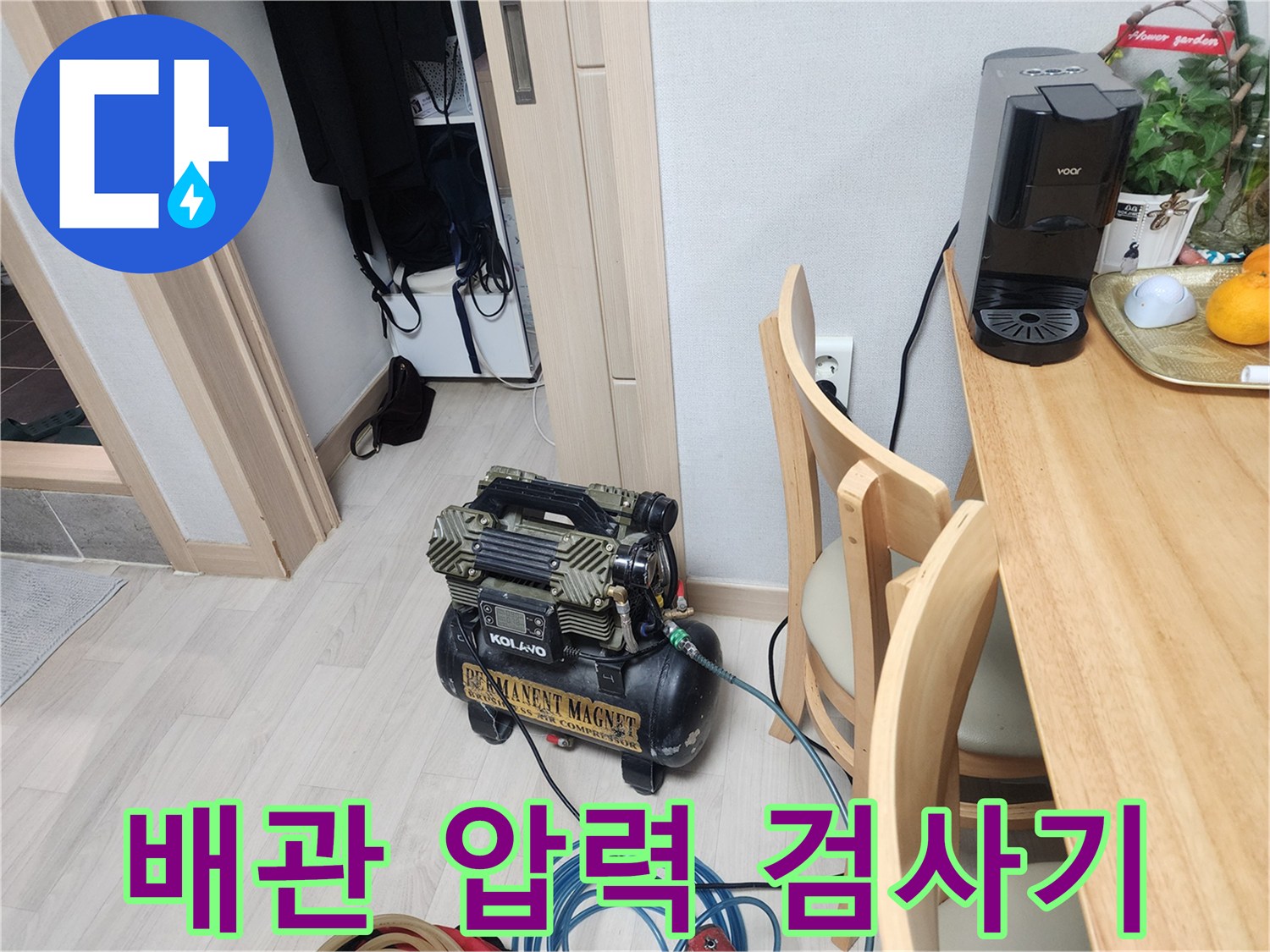 수도 배관의-기밀 상태를 점검하는 공압 장비