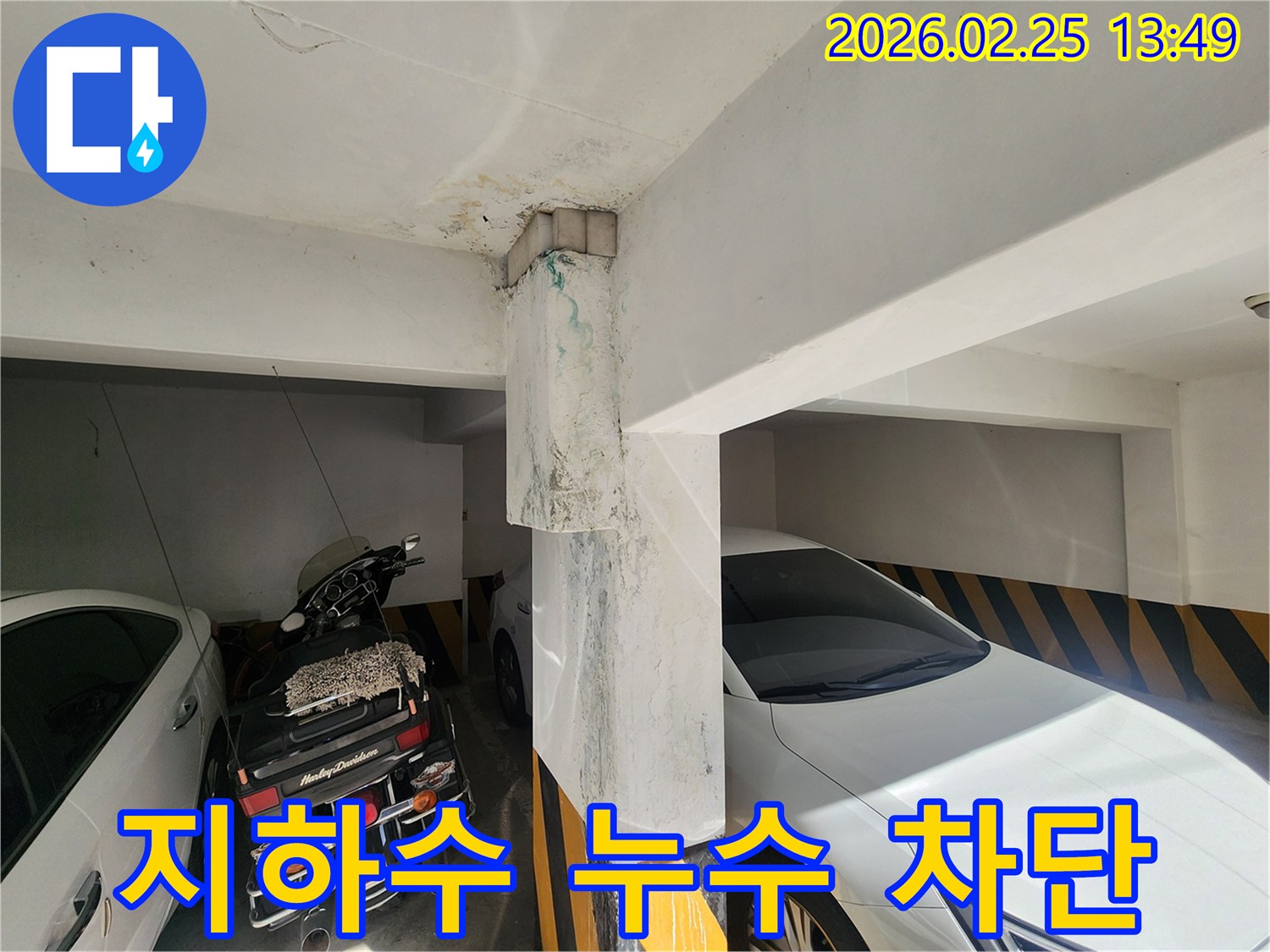 주차장-누수-원인-지하수-유입-차단-공사-전문-시공