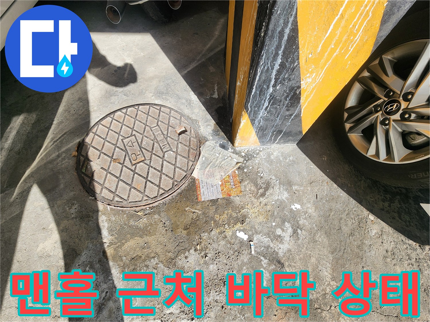 주차장-바닥-맨홀-덮개-근접-사진