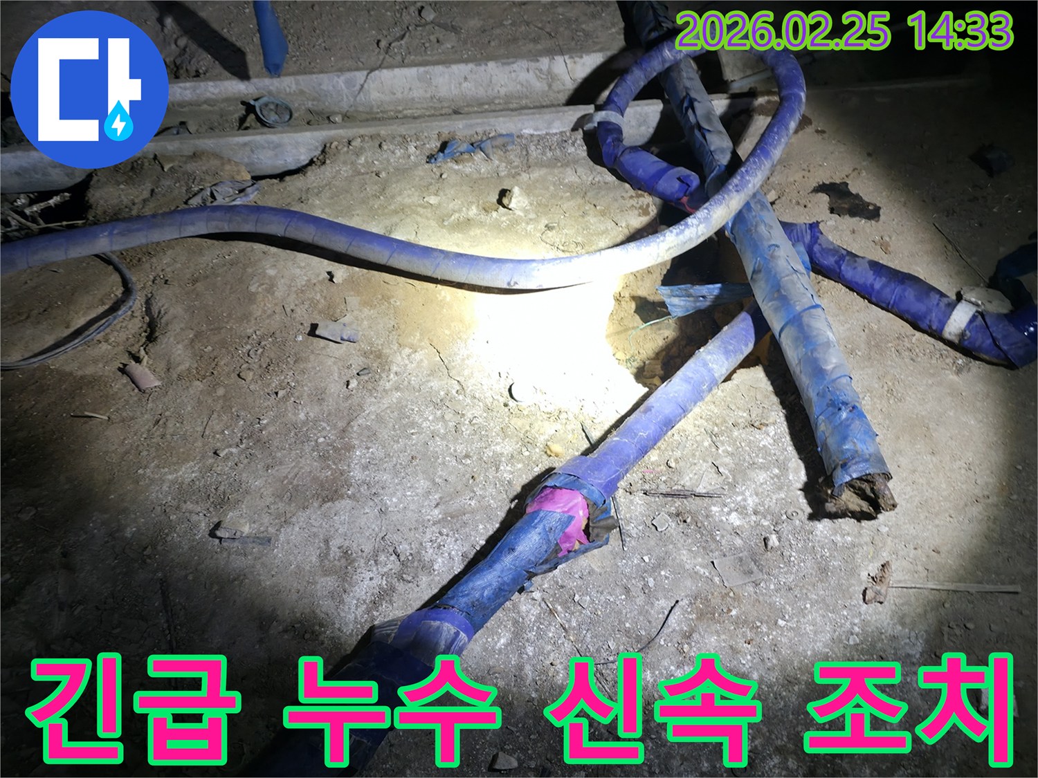 갑작스럽게 발생한-긴급 누수 현장에서-신속하게 조치하는-전문가의 모습입니다.