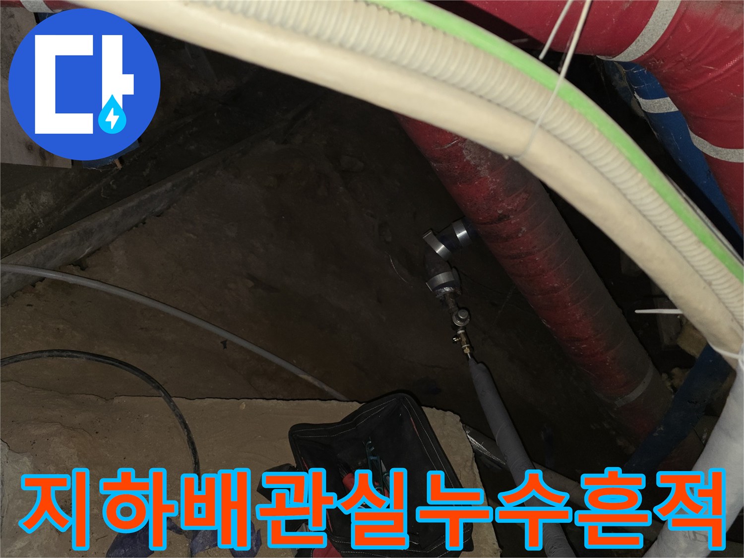 강동구-지하-계단-벽면-및-천장-배관-상태
