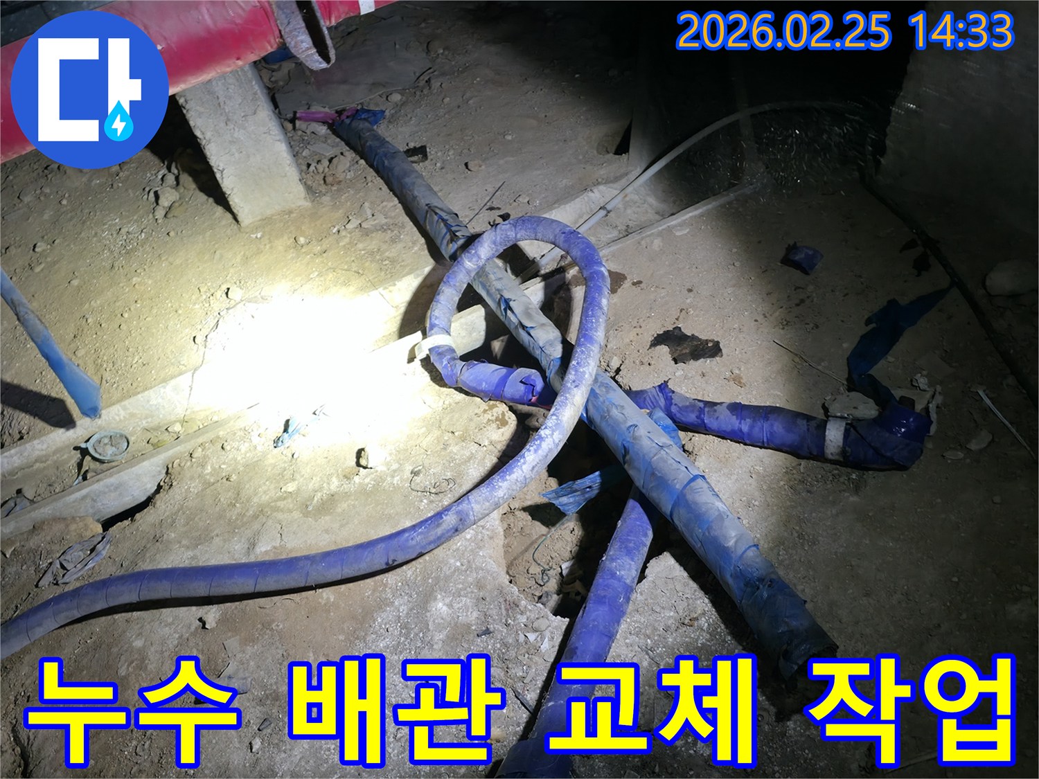 누수 공사 현장에서-오래된 배관을 교체하는 작업 모습입니다