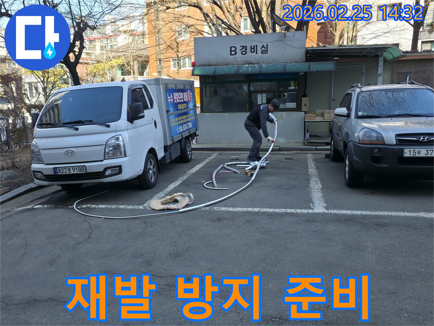 누수 전문 엔지니어가 누수 재발을 방지하기 위해-최대한 정밀한 탐지를 위한 장비를 준비하고 있습니다.