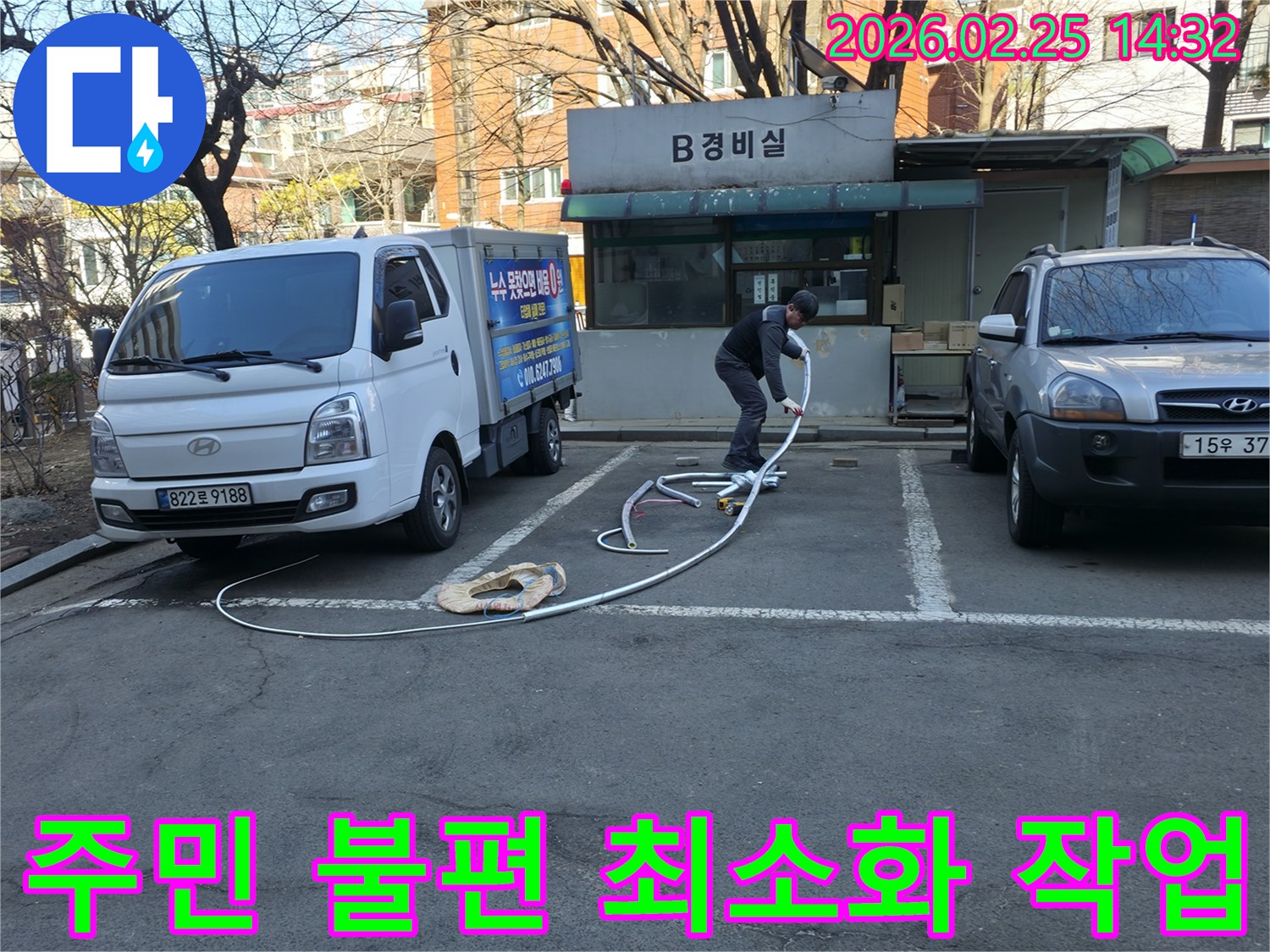 누수 전문 엔지니어가 주민들의 불편을 최소화하기 위해-외부 주차 공간에서-탐지 장비를 조용하고 신속하게 준비하고 있습니다.