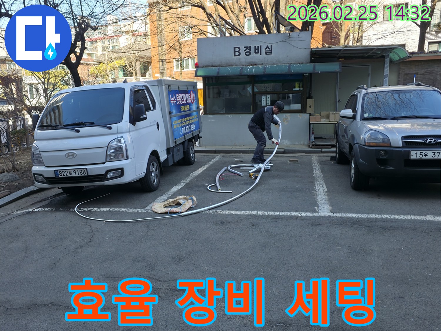 누수 전문 엔지니어가 현장에서-신속하고 효율적으로 탐지 장비를 세팅하며-고객의 시간을 아끼고 있습니다.