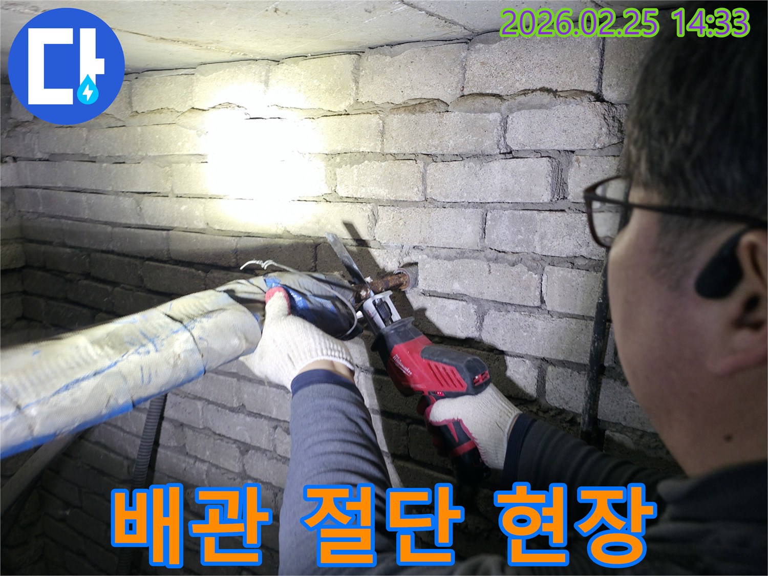 누수 전문가가-특수 톱으로-손상된 파이프를-제거하는 모습입니다.