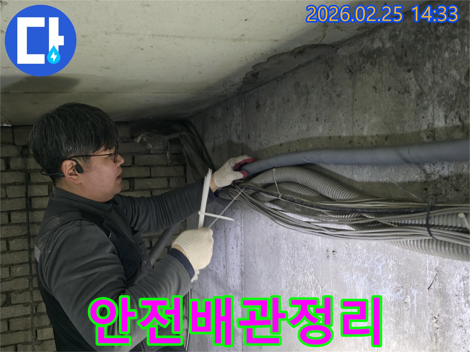 누수-전문가가-현장에서-안전을-고려하여-배관과-전선을-정리하며-누수-지점을-찾는-모습