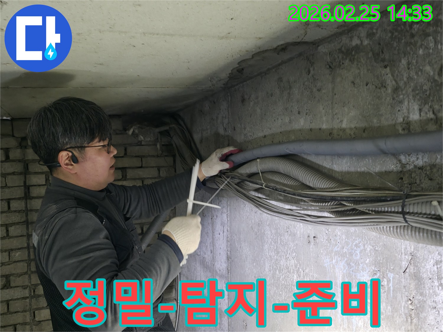 누수-전문가가-현장의-복잡한-배관과-전선을-꼼꼼히-정돈하며-누수-지점을-찾는-모습