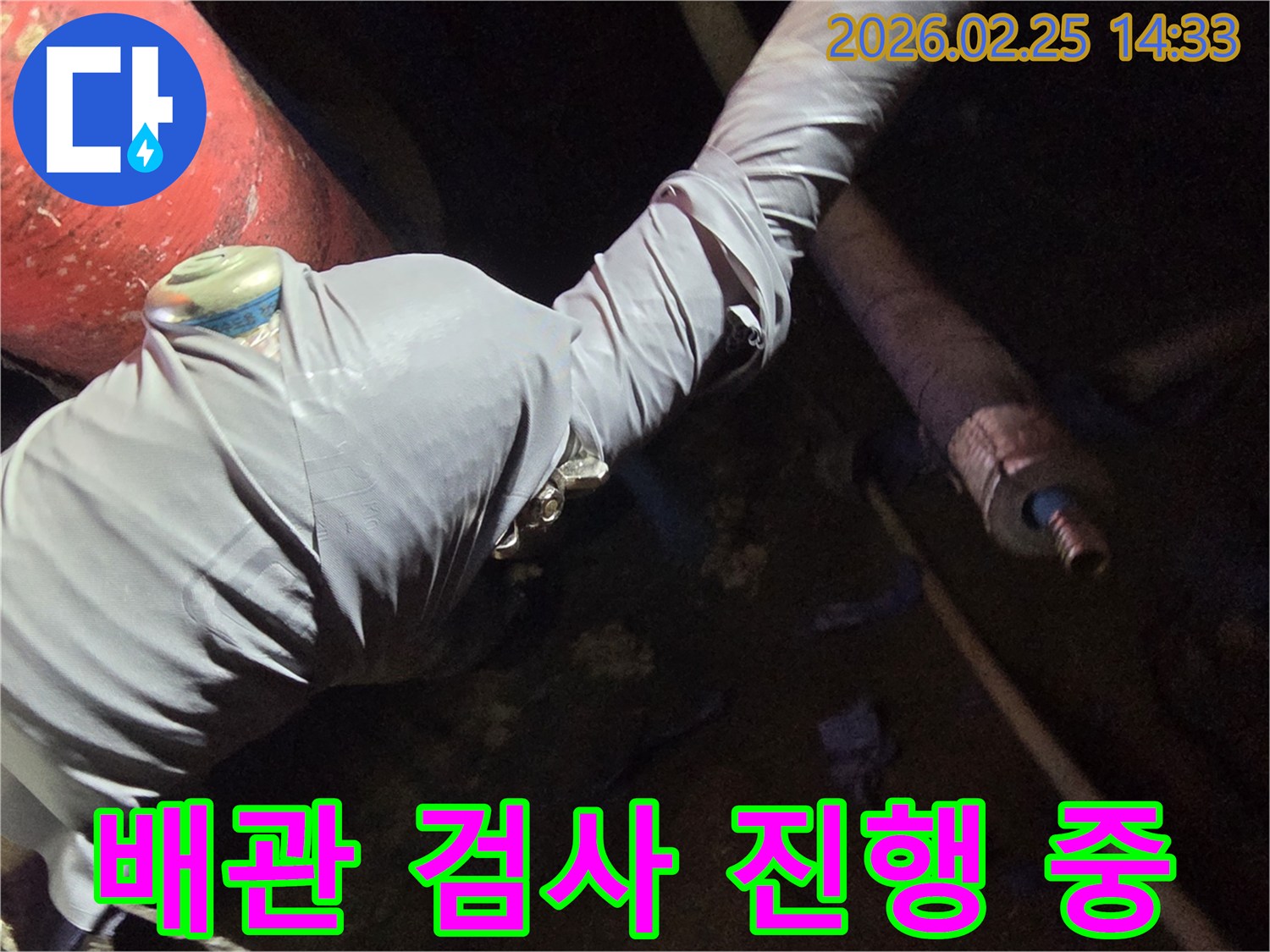 미세-누수-지점을-찾으려고-탐지-장비를-활용하는-작업-과정