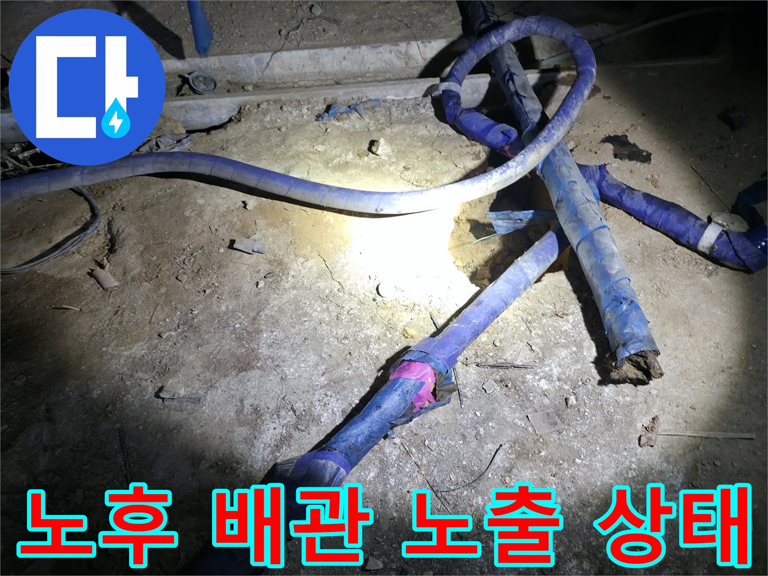 배관 내부 점검-보온재를 제거한 배관 구조