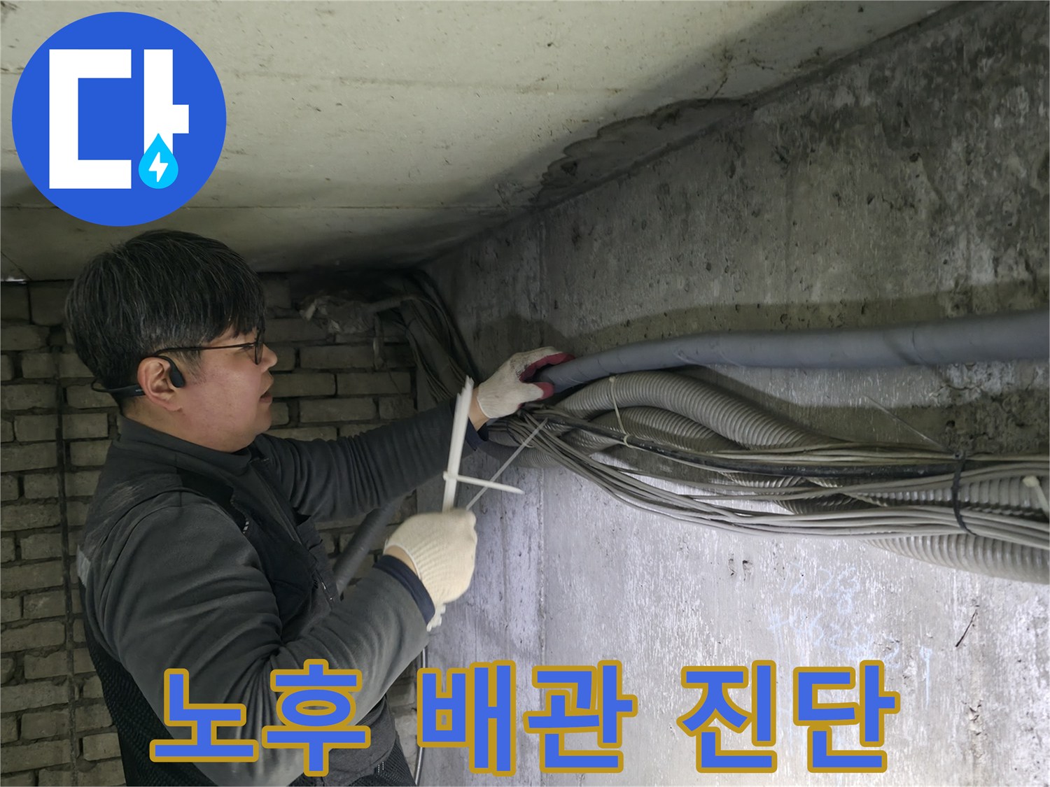 배관-보온재-사이로-발생한-미세한-물샘-흔적을-찾는-작업