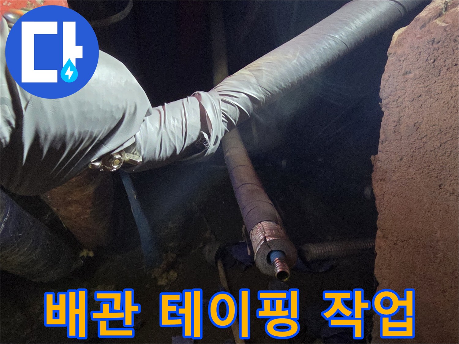 보온재-위로-테이프를-감은-배관